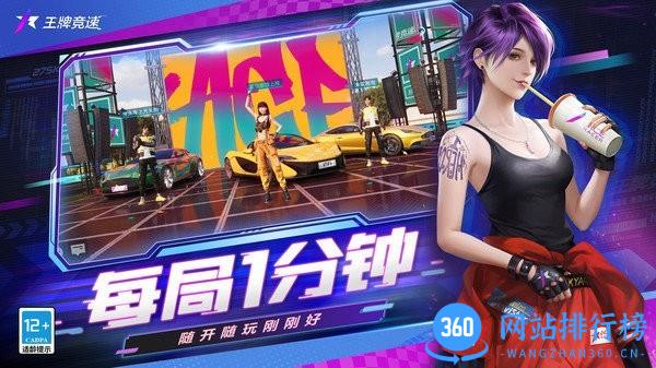 网易王牌竞速手游测试版 v4.2.4 安卓版 1