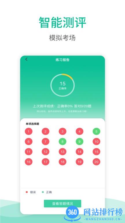 海船船员考试宝典app