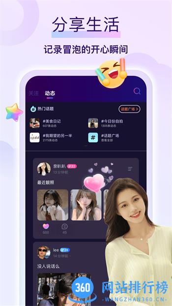 同城陌聊 v1.0.0.6官方安卓版本 0