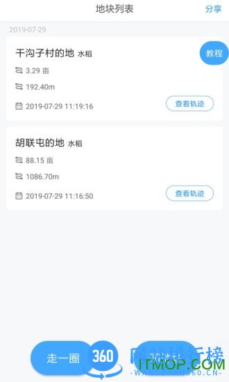 测亩宝最新版 v4.03.13安卓版 3