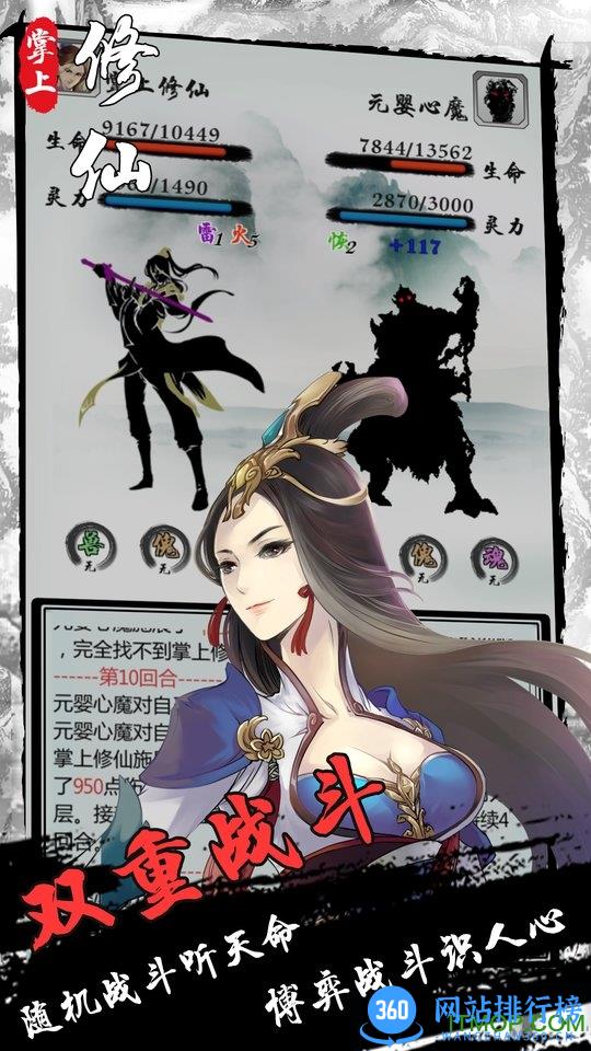 掌上修仙单机版不要网 v1.92 官方安卓版 2