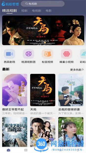 蚂蚁看看 v3.0.8最新安卓版 2