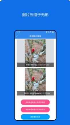 图片压缩神器 v1.0.4官方安卓版本 3
