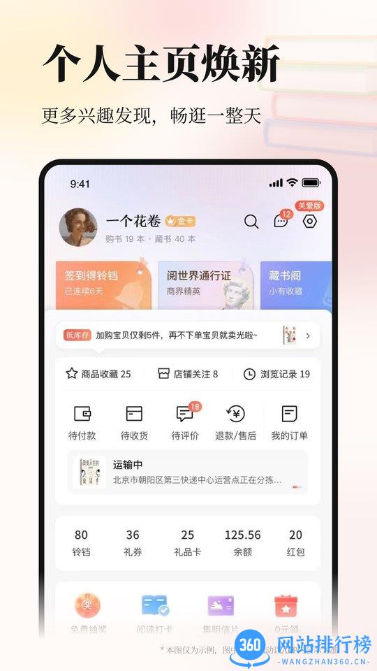 当当网上商城书店 当当网上商城书店app下载