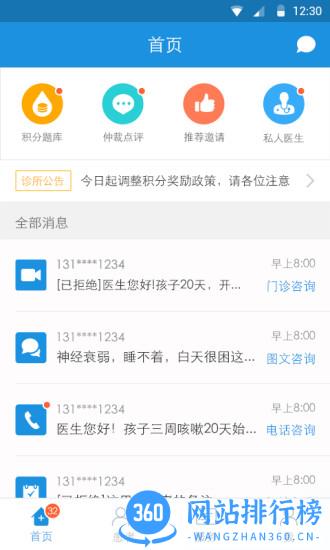春雨医生医生版app(春雨诊所) v5.10.4安卓版 0