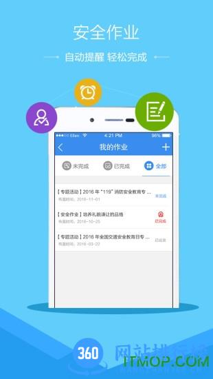 安全教育平台手机版 v1.8.8 官方安卓版 1