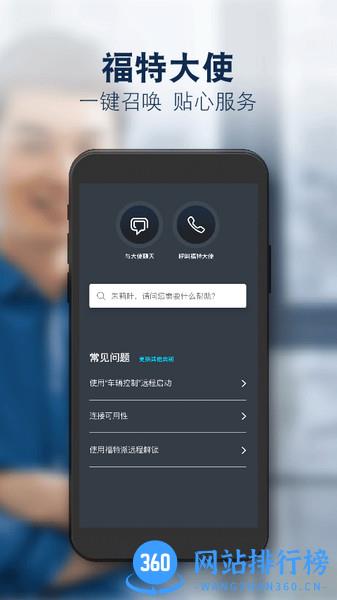 福特派互联 v5.1.5 安卓版 0