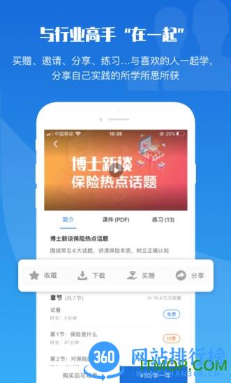 top论坛保险课程 v3.0.3.1安卓版 0