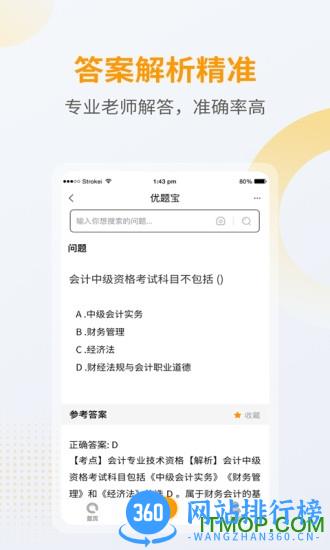 优题宝 v5.18.1安卓版 2