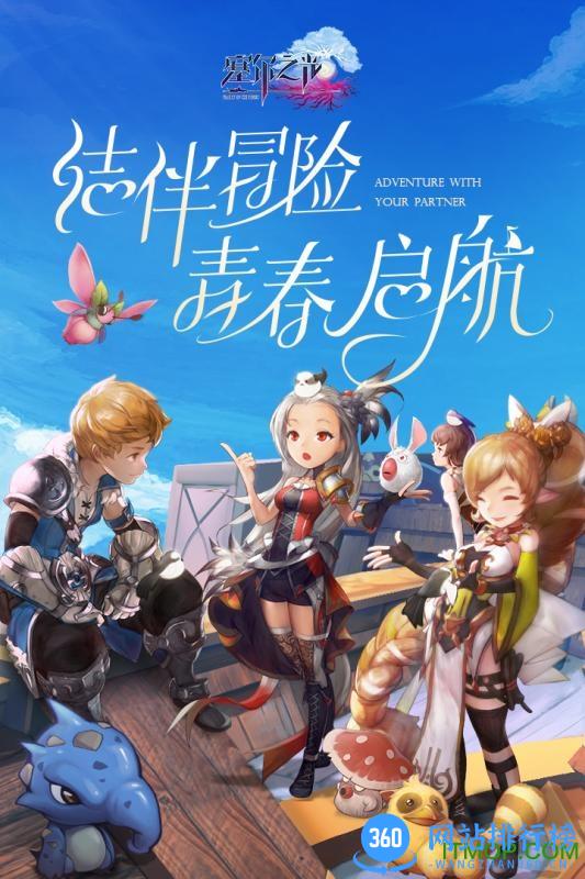 塞尔之光公益服最新版 v0.13.2834 安卓版 3