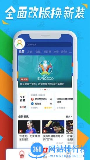 央视体育手机客户端 v3.8.0安卓版 2