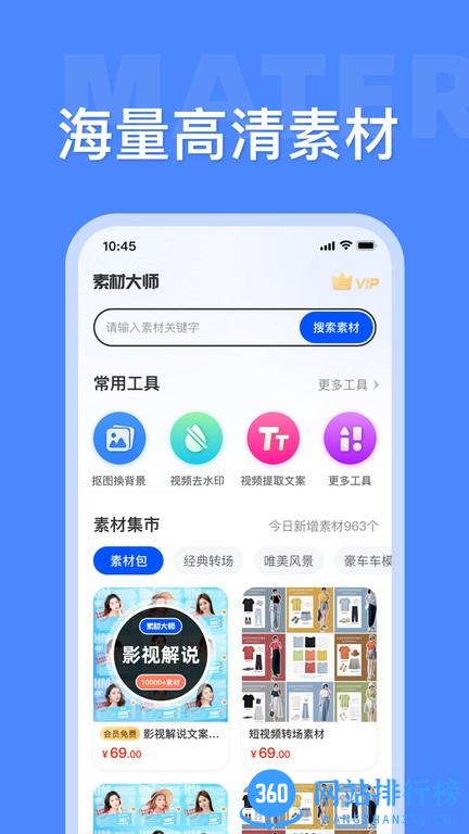 素材大师最新免费版 v1.2.4安卓版 1