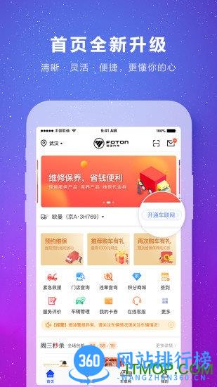 福田e家app v7.3.4安卓版 3