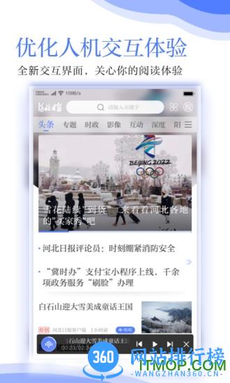 河北日报客户端APP v6.1.3安卓最新版 2