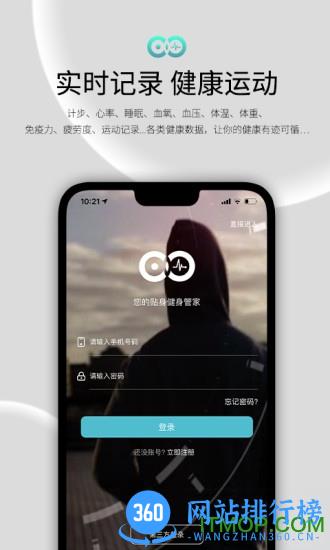 WearFit2.0手环 vzh_5.1.1安卓版 3