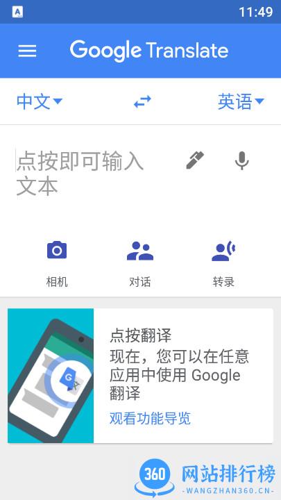 谷歌翻译手机版中文版(Google Translate) v7.13.28.564238555.2-release官方最新版 0