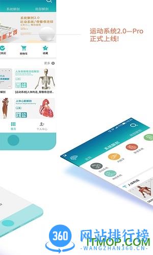 维萨里3d解剖免费版 v6.1.0安卓最新免费版 0