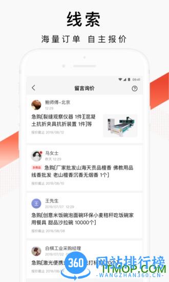 爱采购卖家版app 爱采购卖家版app