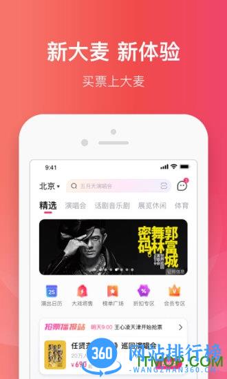 大麦网app下载 大麦网官网订票2020