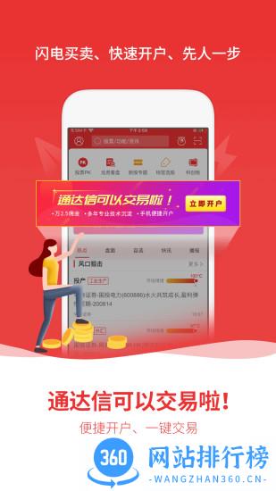 通达信手机版 v5.105安卓版 2