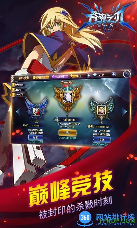 九游版苍翼之刃 v1.53 安卓版 2