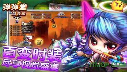 弹弹堂口袋版百度版本 v2.5.0.0 安卓版 1