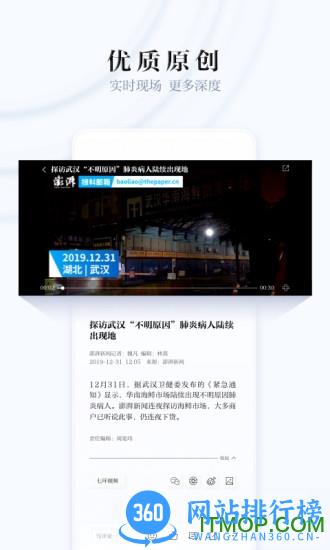 澎湃新闻app