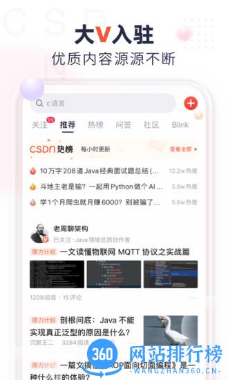 csdn手机客户端 v6.2.5安卓手机版 2