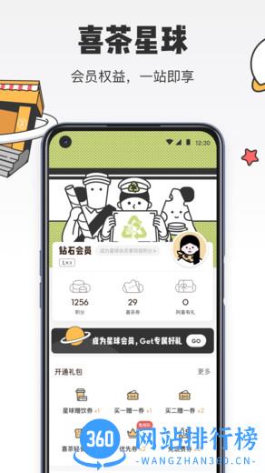 喜茶go下载