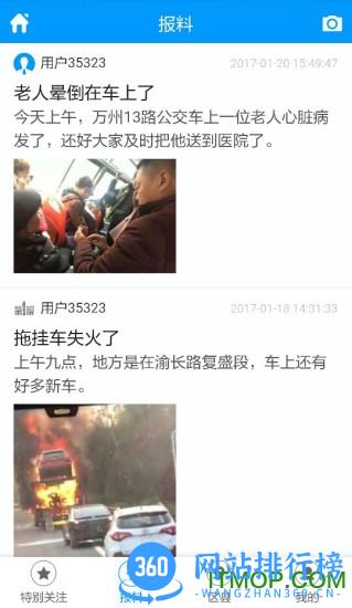 重庆第1眼新闻 v2.3.6安卓版 2