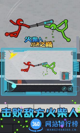 至尊火柴人对决之巅 v3.2 安卓版 3