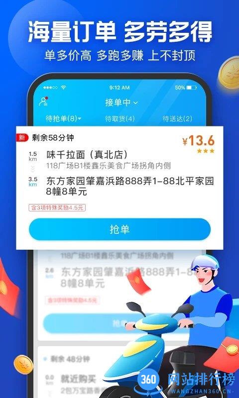 蜂鸟众包骑手版 v8.18.1安卓版 2