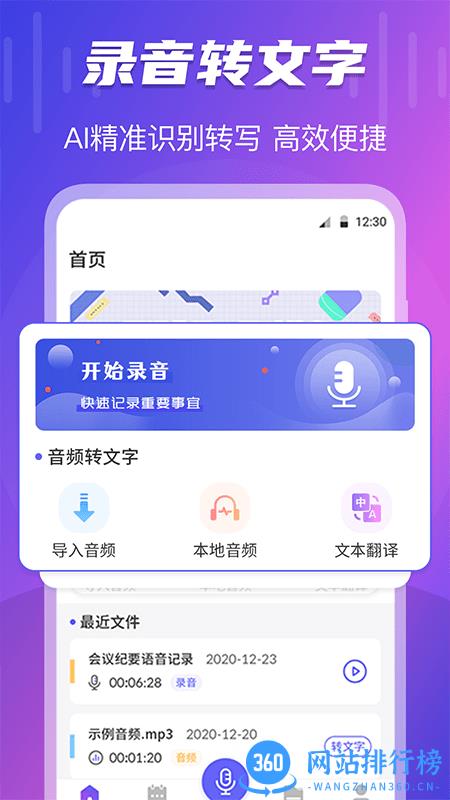 录音转文字王 v8.6.1108安卓版 0