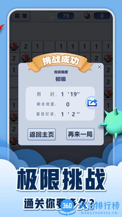 扫雷风暴大战最新版 v1.0.2 安卓版 2