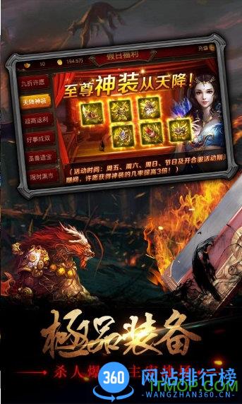 圣域传奇特权公益服 v4.0.19 安卓bt版 2