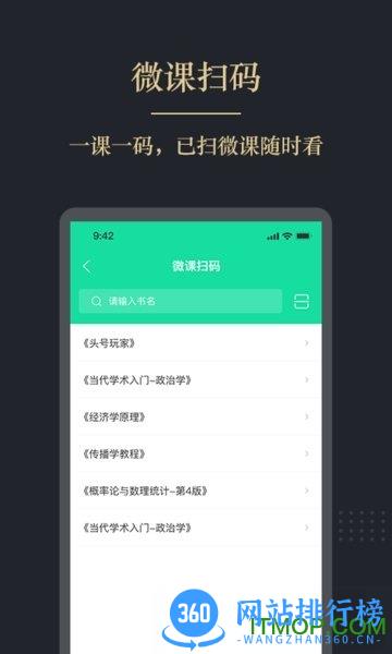 文旌课堂 v3.6.4安卓手机版 2