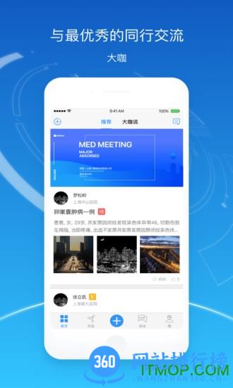 医会宝官方版 v5.6.1 安卓版 0