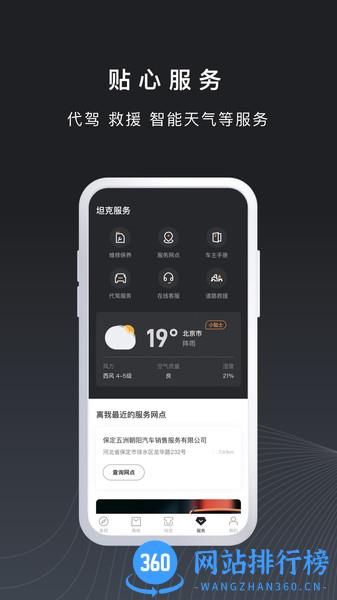 长城汽车坦克tank 长城TANK app下载
