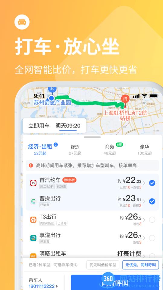 巴士管家手机版 v8.0.4安卓版 3