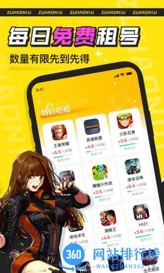 租号牛平台 租号牛app
