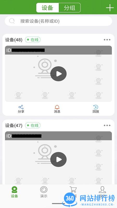 中沃安防监控 v3.7.0 安卓版 3