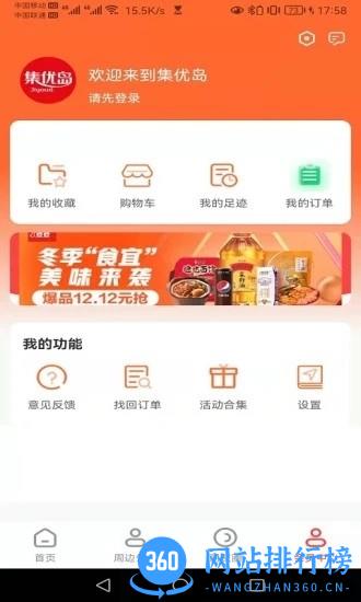 集优岛官方版 v0.0.112安卓版 0