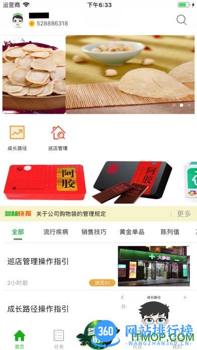 大参林百科