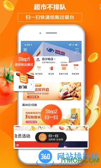 中百仓储多点app软件