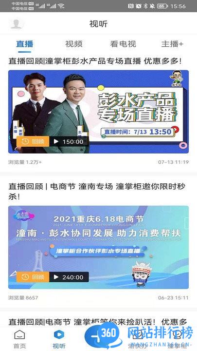 掌心潼南手机版 v3.1.7 安卓版 1