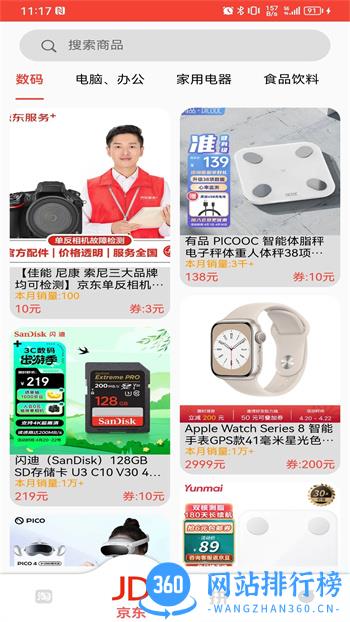 聚美优选 v1.1.0官方安卓版本 3