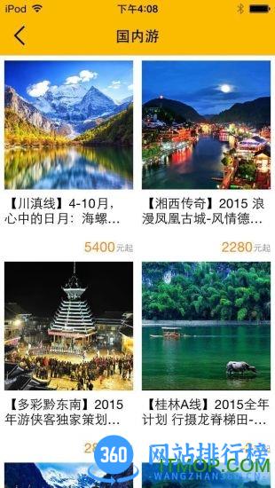 游侠客论坛 v9.0.3 安卓版 1