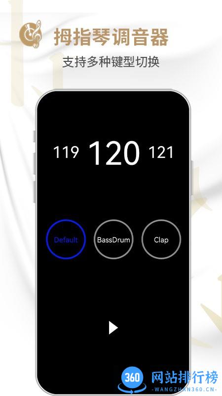 拇指琴软件 v1.0.4安卓版 3