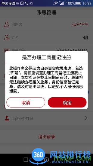 登记注册身份验证app最新版本 v1.2.7官方安卓版 0