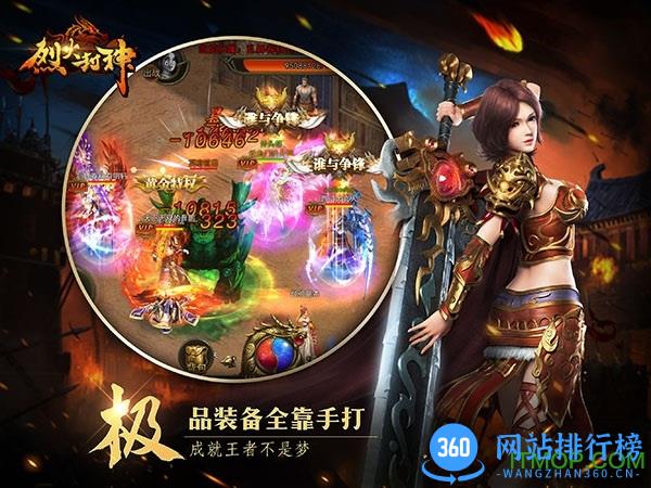 360烈火封神下载 360烈火封神